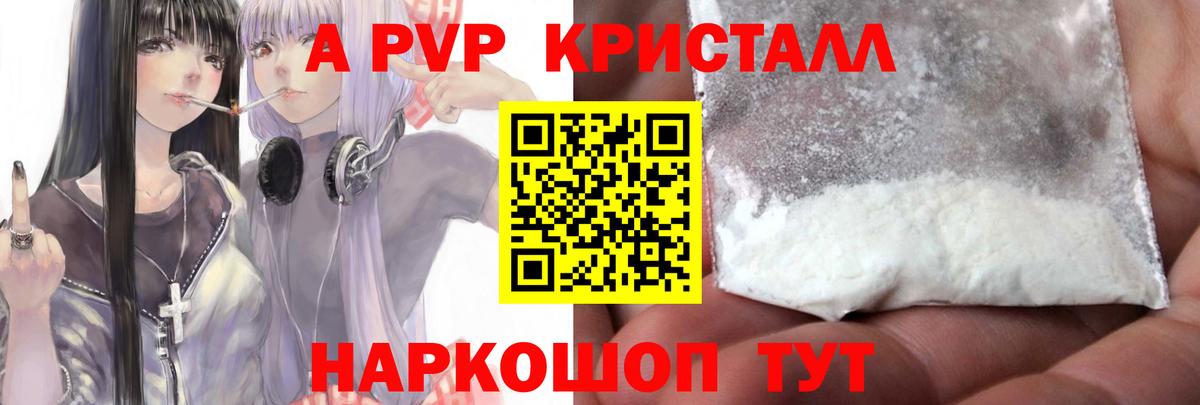 А ПВП  Вход с VPN  Ленинск-Кузнецкий  Альфа ПВП кристаллы  Alfa_PVP СК  Alpha PVP кристаллы 