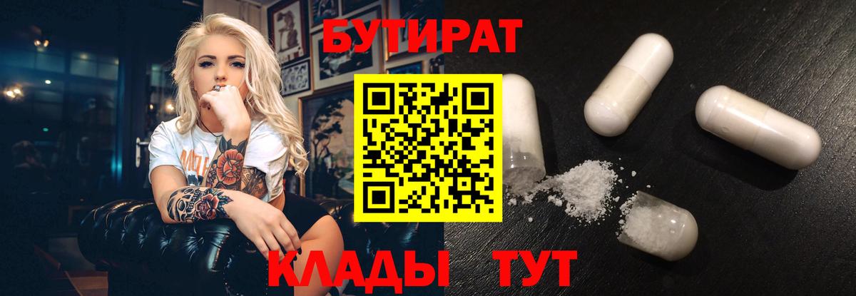 Бутират Butirat  Вход с VPN  Бутират  Ленинск-Кузнецкий 