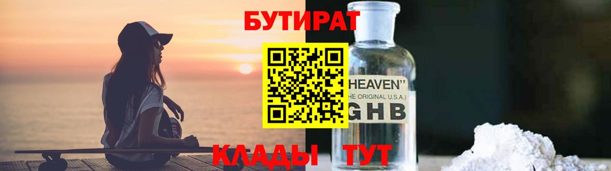 БУТИРАТ вода Ленинск-Кузнецкий