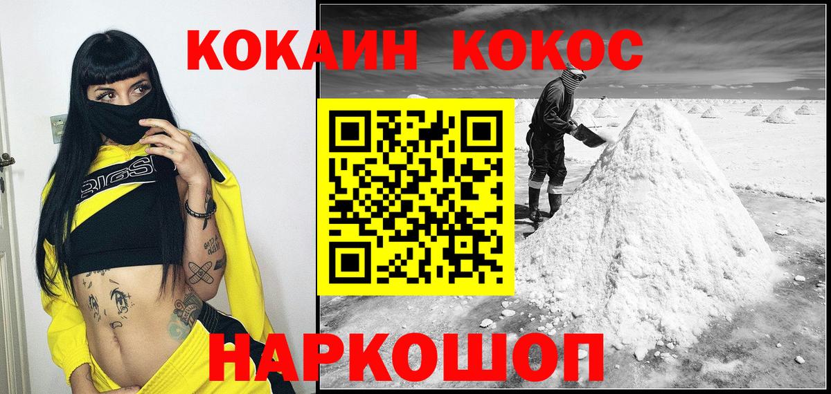 Ленинск-Кузнецкий  КОКАИН Перу  Cocaine 97%  Вход с VPN 
