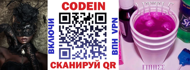 Кодеиновый сироп Lean напиток Lean (лин)  Ленинск-Кузнецкий 