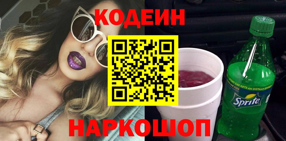 Кодеиновый сироп Lean напиток Lean (лин) Ленинск-Кузнецкий