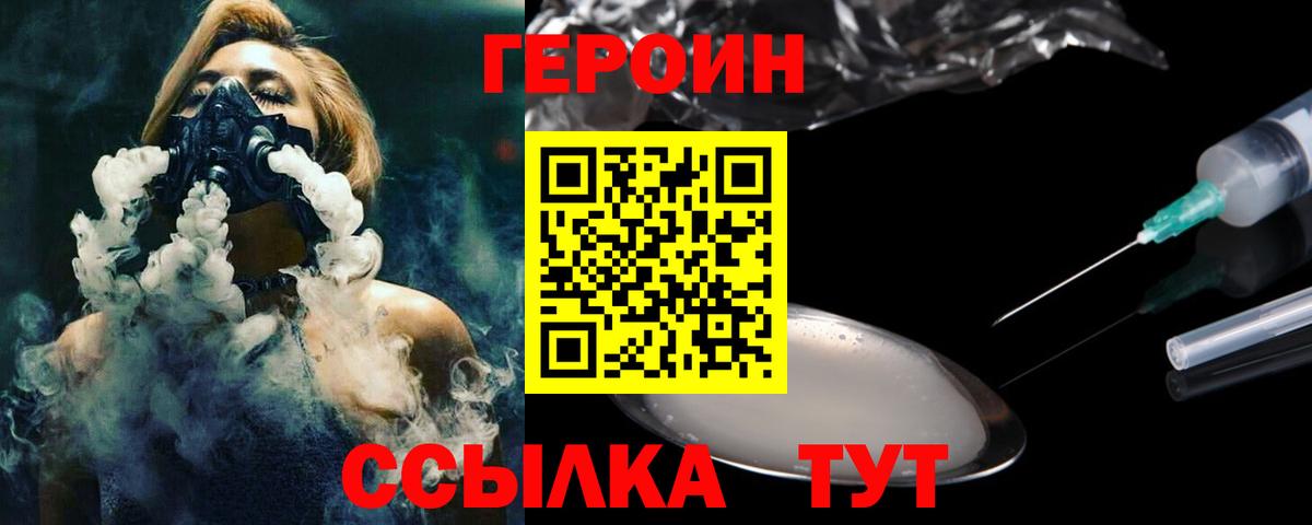 Героин  Героин герыч  Вход с VPN  Ленинск-Кузнецкий 